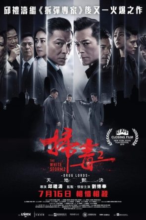 掃毒2 天地對決 izle (2019)
