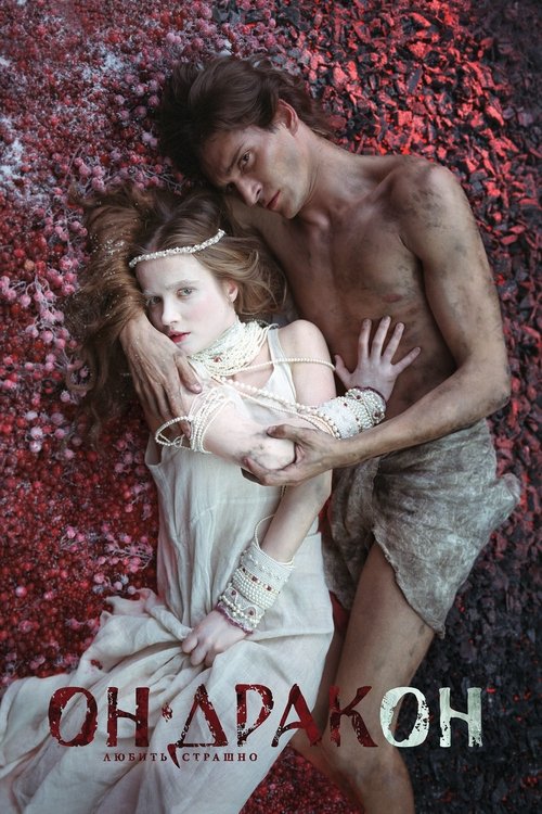 Ben Ejderhayım izle (2015)