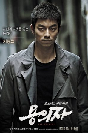 Şüpheli izle (2013)