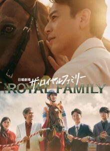 The Royal Family izle