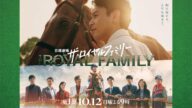 The Royal Family izle